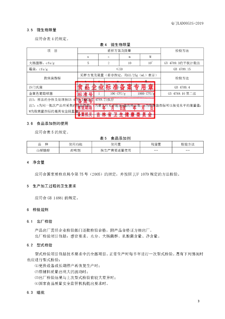 Q/JLAD 0053S-2019 标准预览