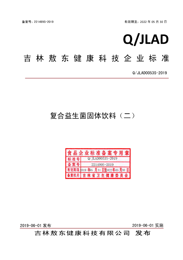 Q/JLAD 0053S-2019 标准预览