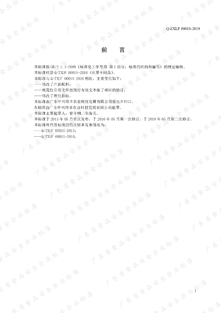Q/ZXLF 0001S-2019 标准预览