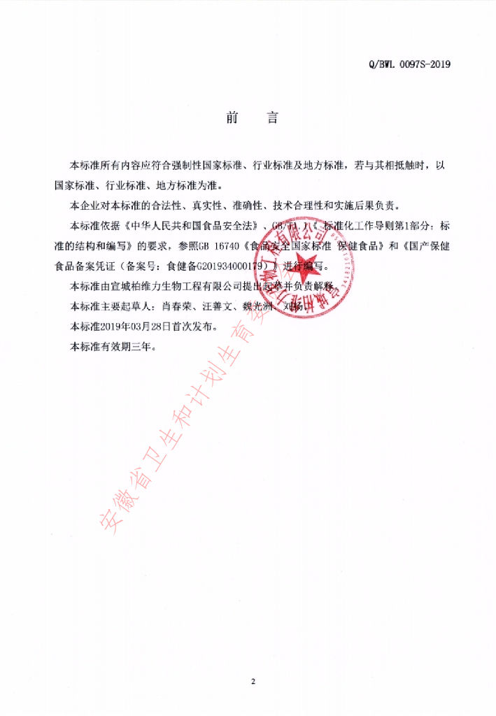 Q/BWL 0097S-2019 标准预览