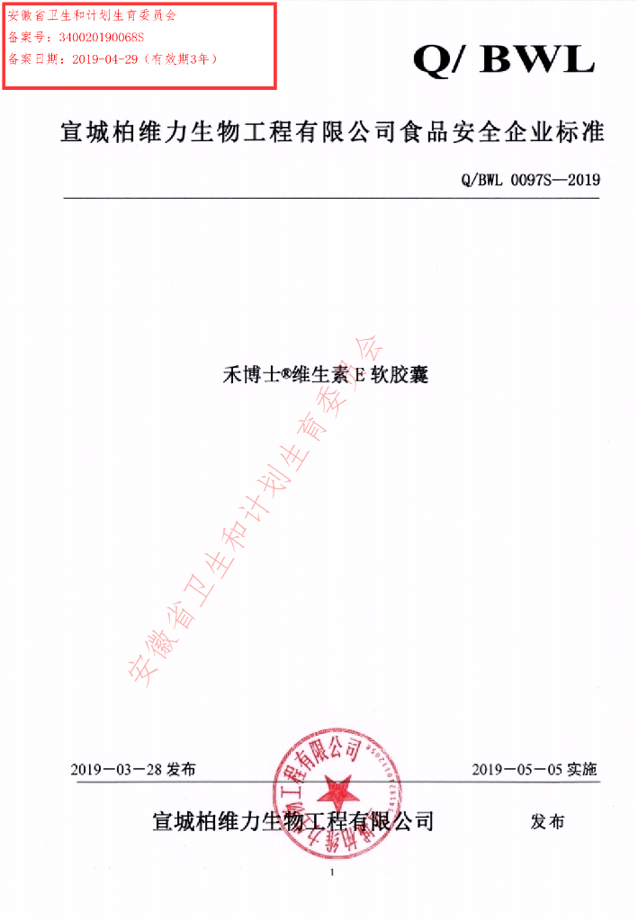 Q/BWL 0097S-2019 标准预览