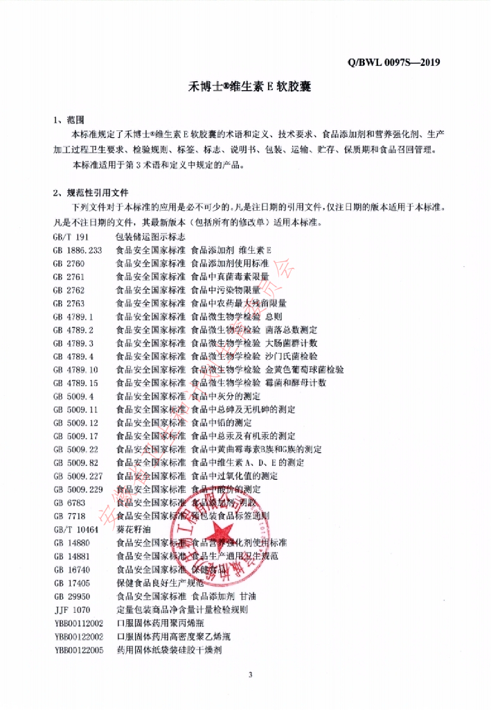 Q/BWL 0097S-2019 标准预览