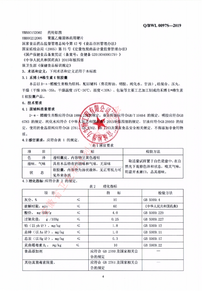 Q/BWL 0097S-2019 标准预览