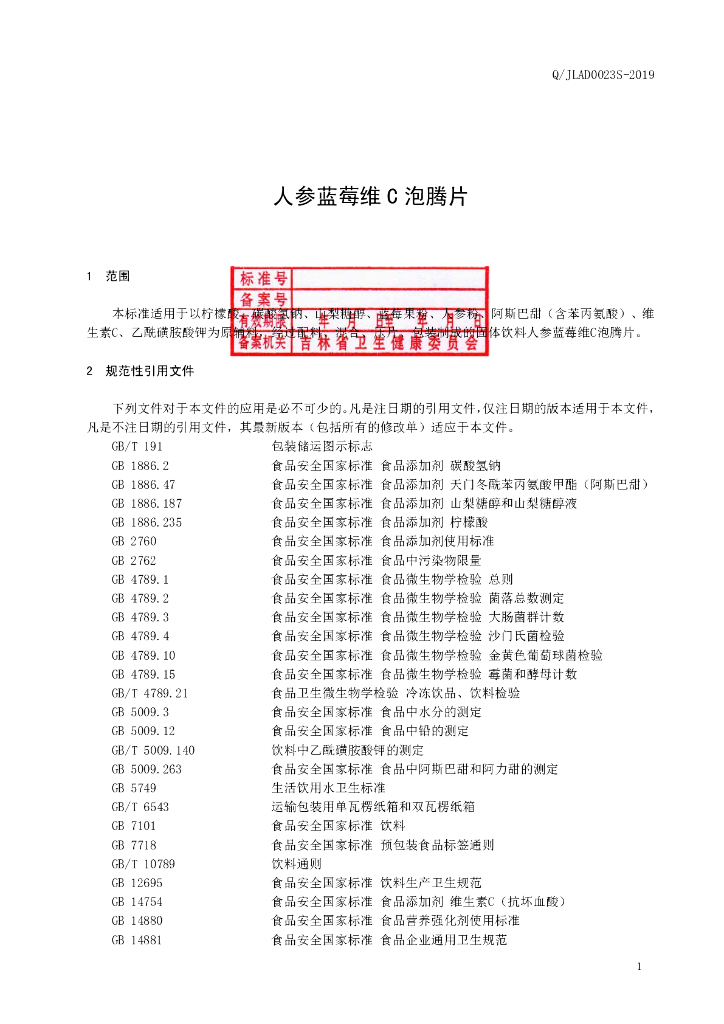 Q/JLAD 0023S-2019 标准预览