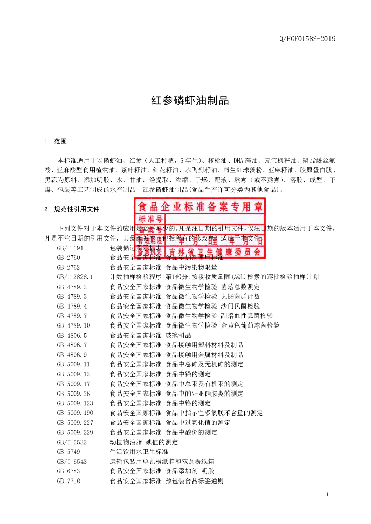 Q/HGF 0158S-2019 标准预览