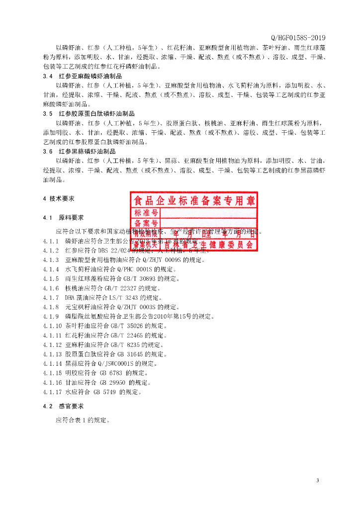 Q/HGF 0158S-2019 标准预览