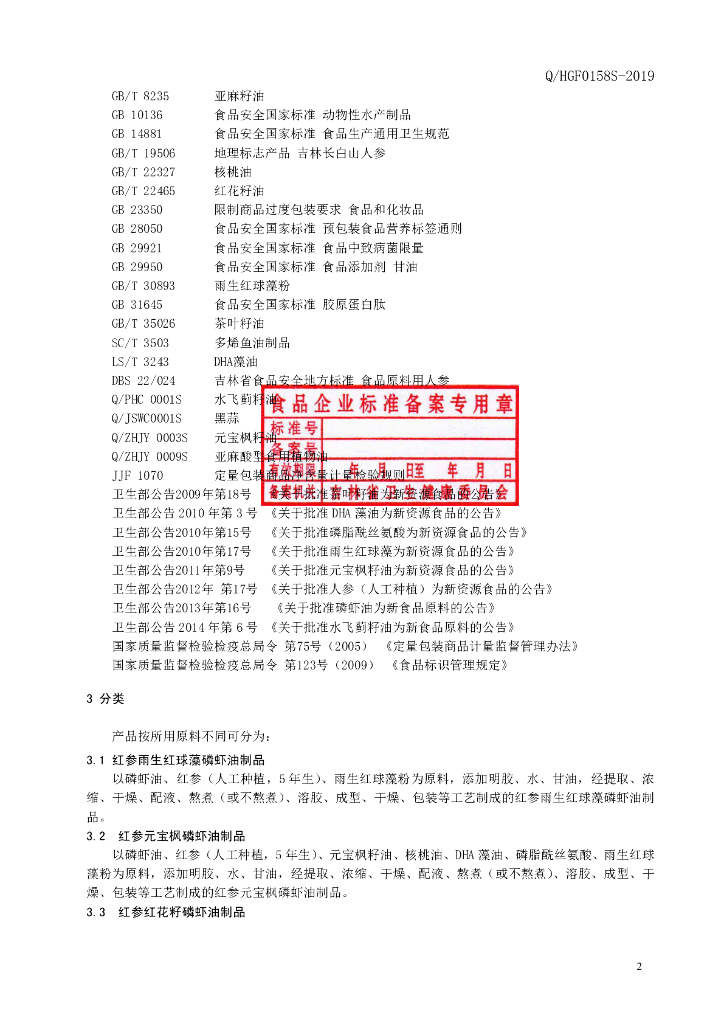 Q/HGF 0158S-2019 标准预览