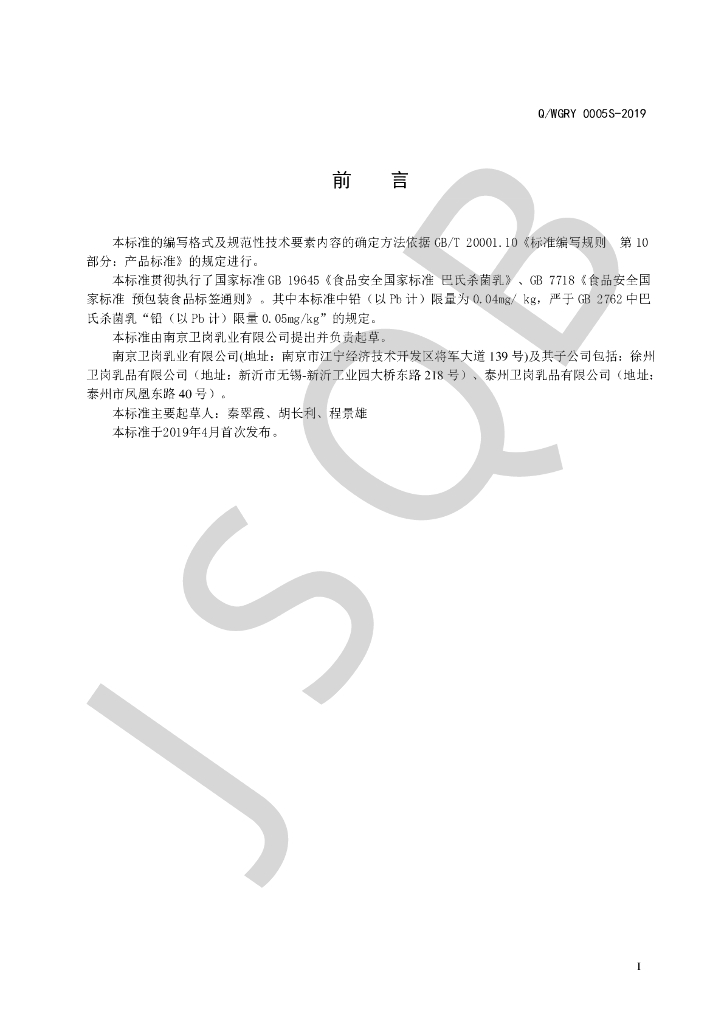Q/WGRY 0005S-2019 标准预览