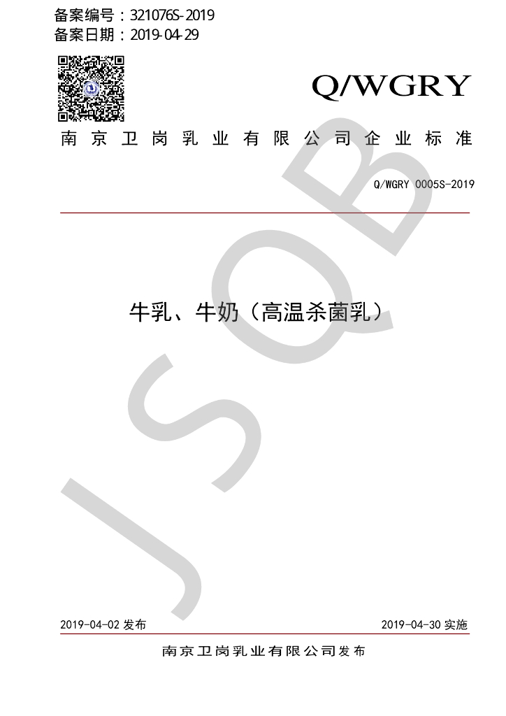 Q/WGRY 0005S-2019 标准预览
