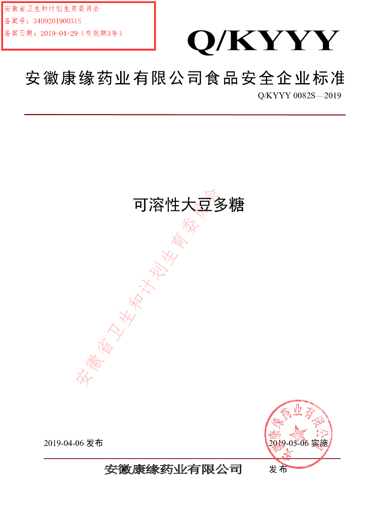 Q/KYYY 0082S-2019 标准预览