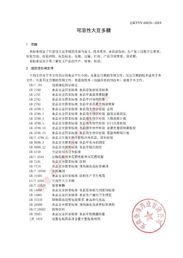 Q/KYYY 0082S-2019 标准预览