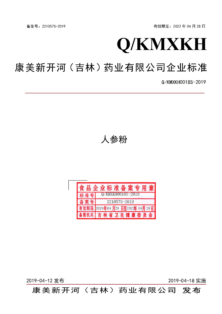 Q/KMXKH 0018S-2019 标准预览