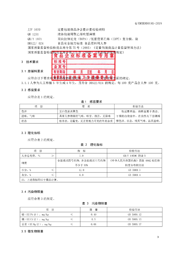 Q/KMXKH 0018S-2019 标准预览