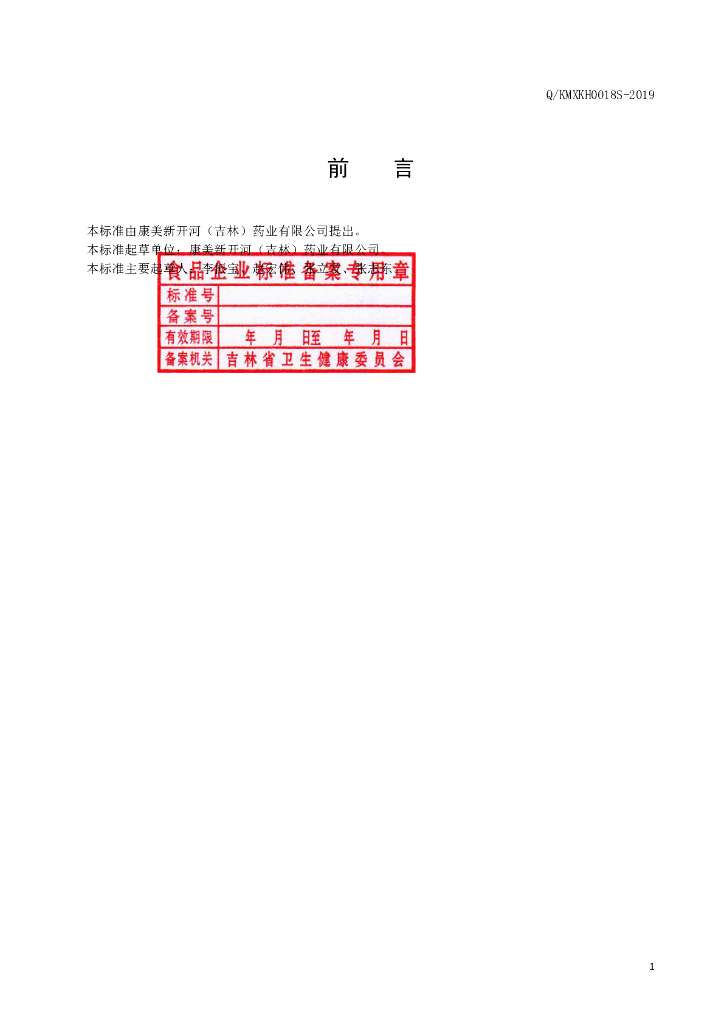 Q/KMXKH 0018S-2019 标准预览