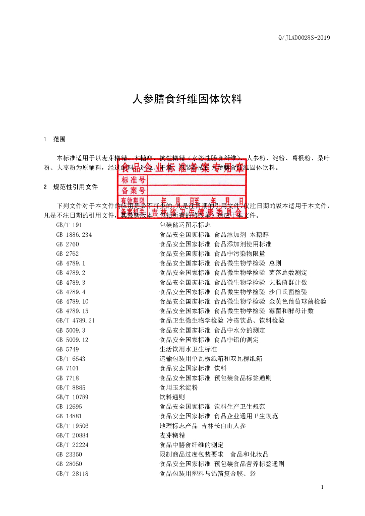 Q/JLAD 0028S-2019 标准预览