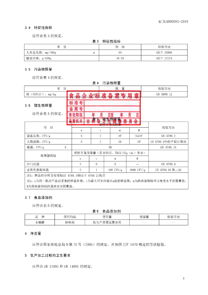 Q/JLAD 0028S-2019 标准预览