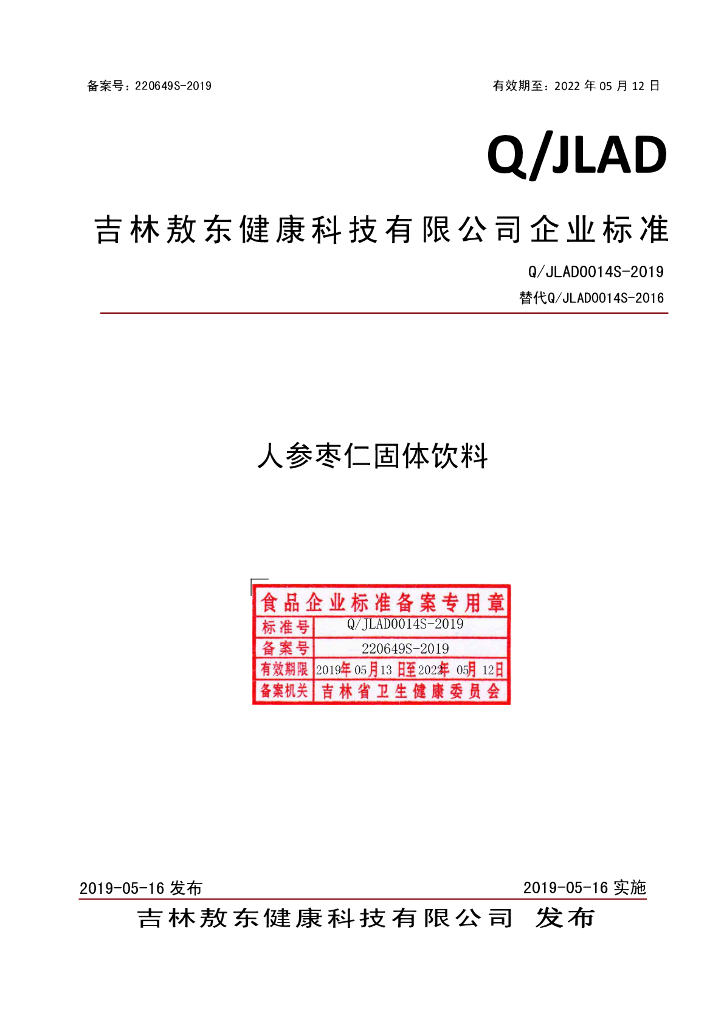 Q/JLAD 0014S-2019 标准预览