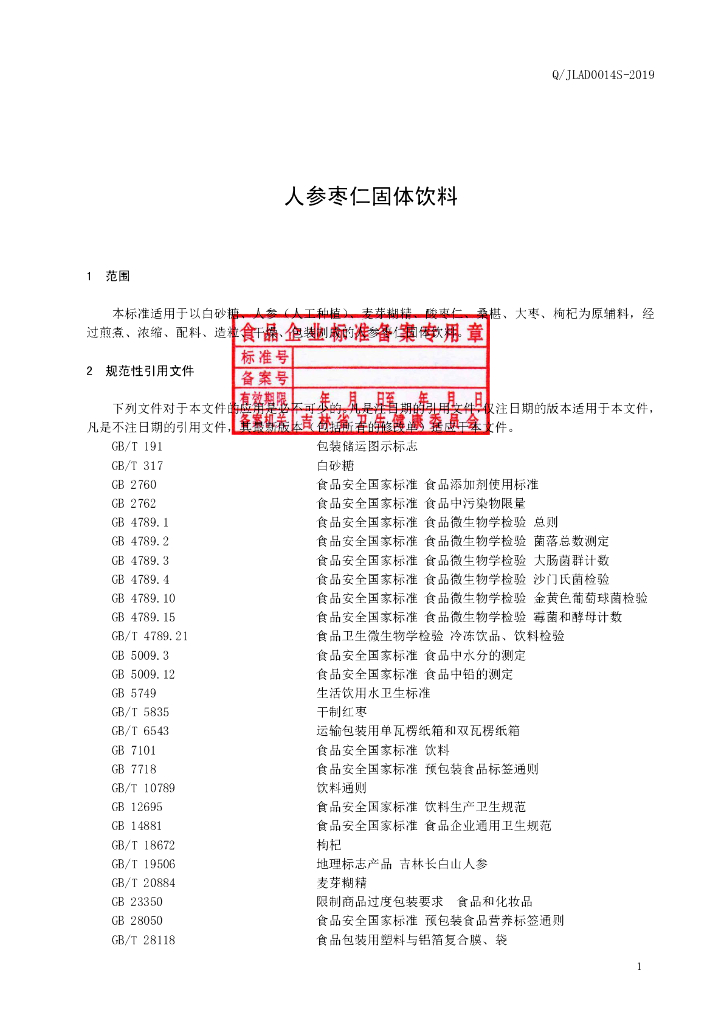 Q/JLAD 0014S-2019 标准预览