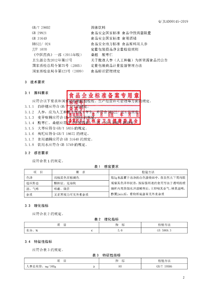 Q/JLAD 0014S-2019 标准预览