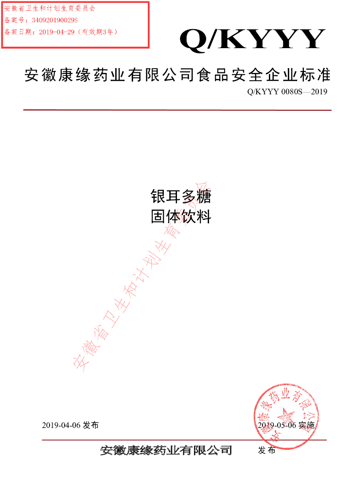 Q/KYYY 0080S-2019 标准预览