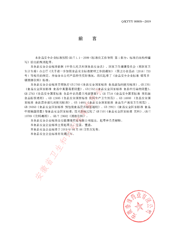 Q/KYYY 0080S-2019 标准预览
