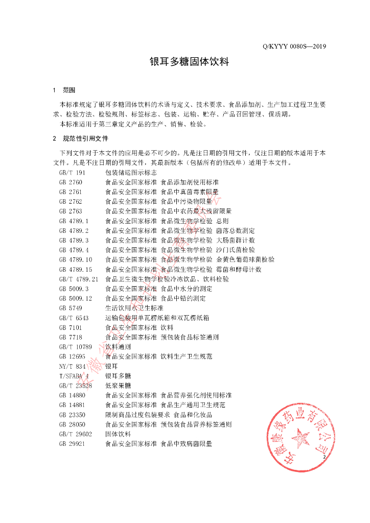 Q/KYYY 0080S-2019 标准预览