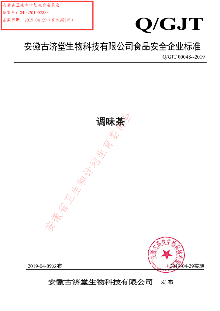Q/GJT 0004S-2019 标准预览