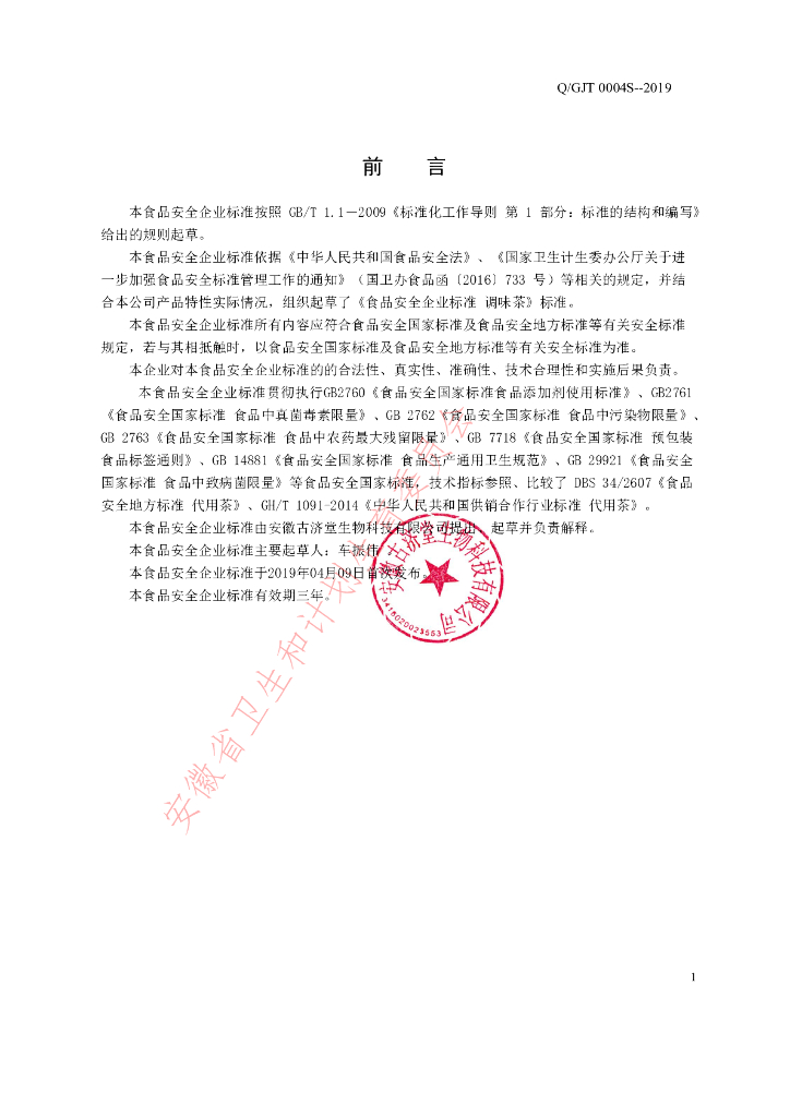 Q/GJT 0004S-2019 标准预览