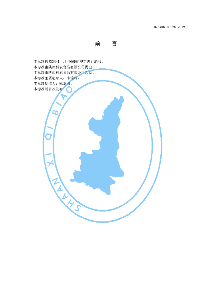 Q/SXKN 0002S-2019 标准预览