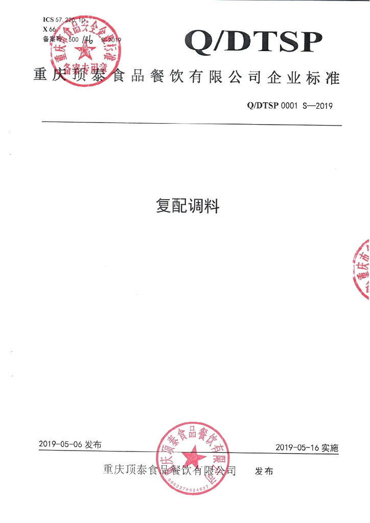 Q/DTSP 0001S-2019 标准预览