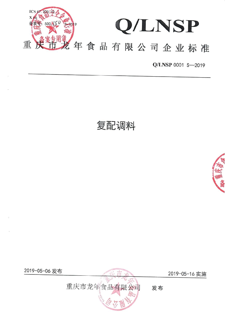 Q/LNSP 0001S-2019 标准预览