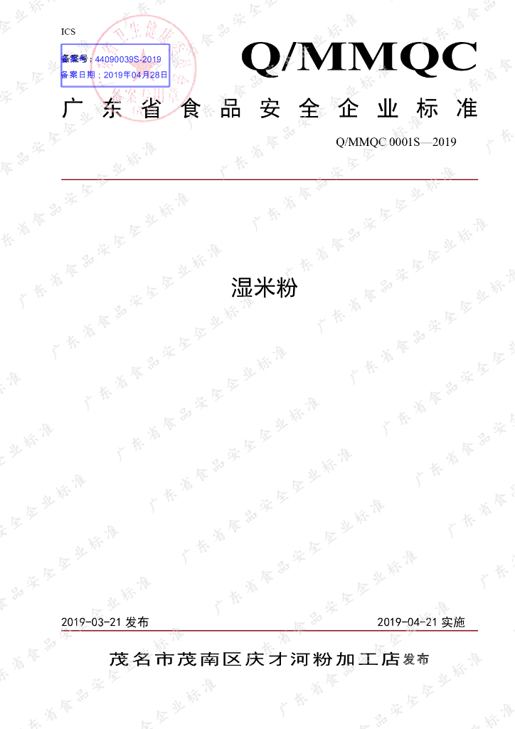 Q/MMQC 0001S-2019 标准预览
