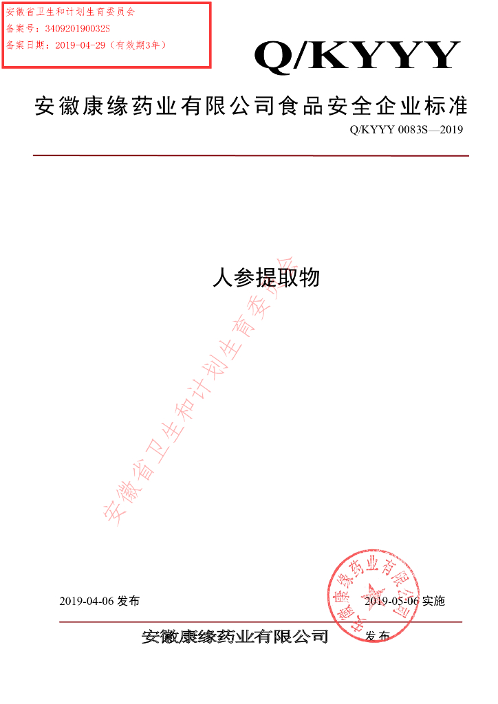 Q/KYYY 0083S-2019 标准预览