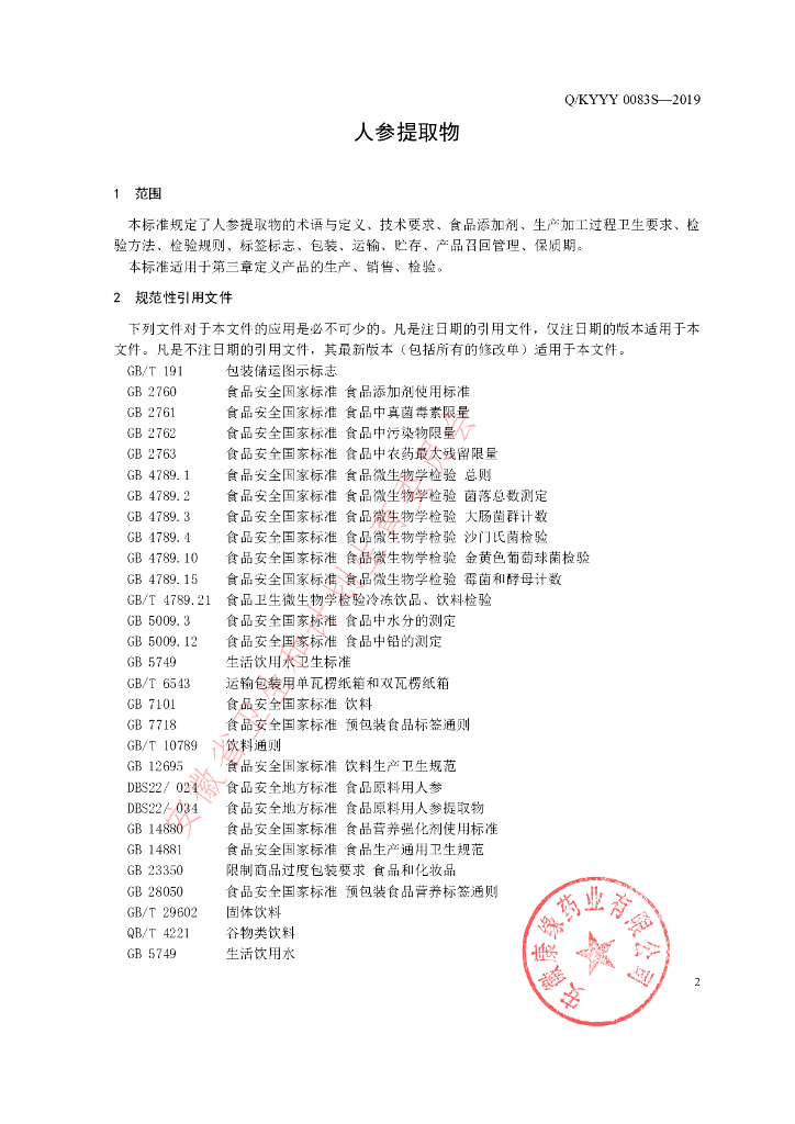 Q/KYYY 0083S-2019 标准预览