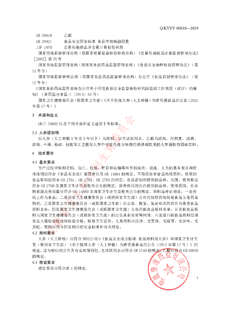 Q/KYYY 0083S-2019 标准预览