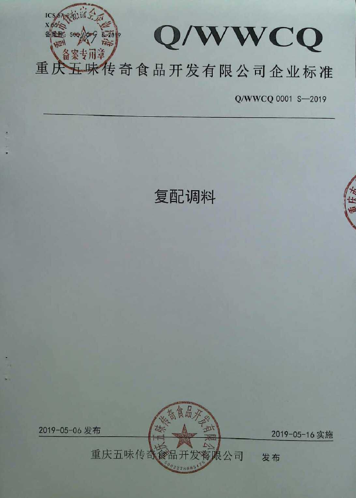 Q/WWCQ 0001S-2019 标准预览