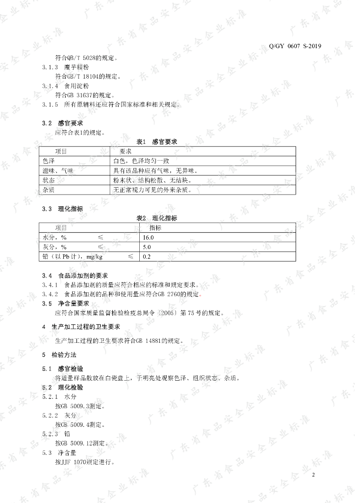 Q/GY 0607S-2019 标准预览