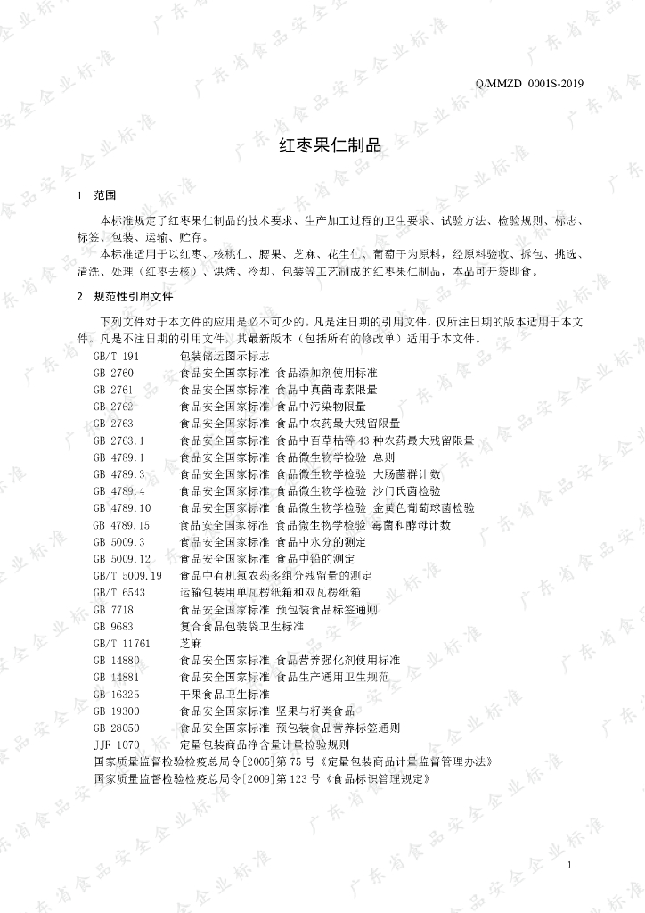 Q/MMZD 0001S-2019 标准预览