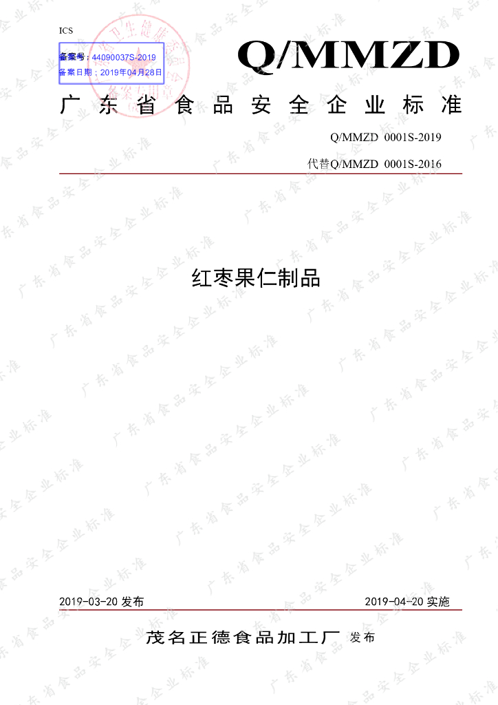 Q/MMZD 0001S-2019 标准预览
