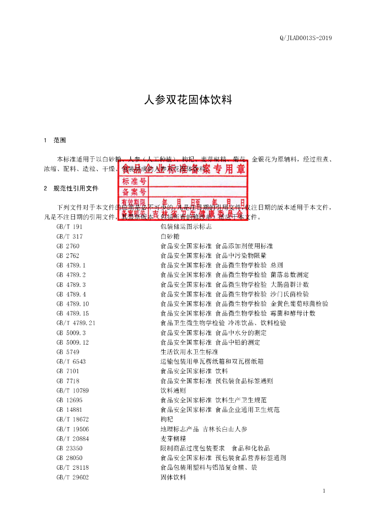 Q/JLAD 0013S-2019 标准预览