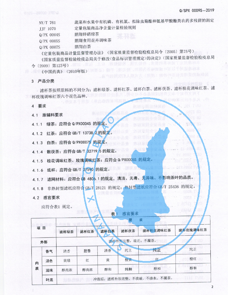 Q/SPX 0009S-2019 标准预览