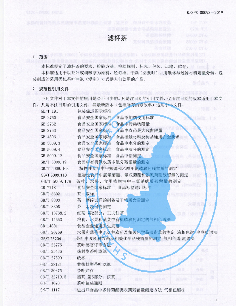Q/SPX 0009S-2019 标准预览