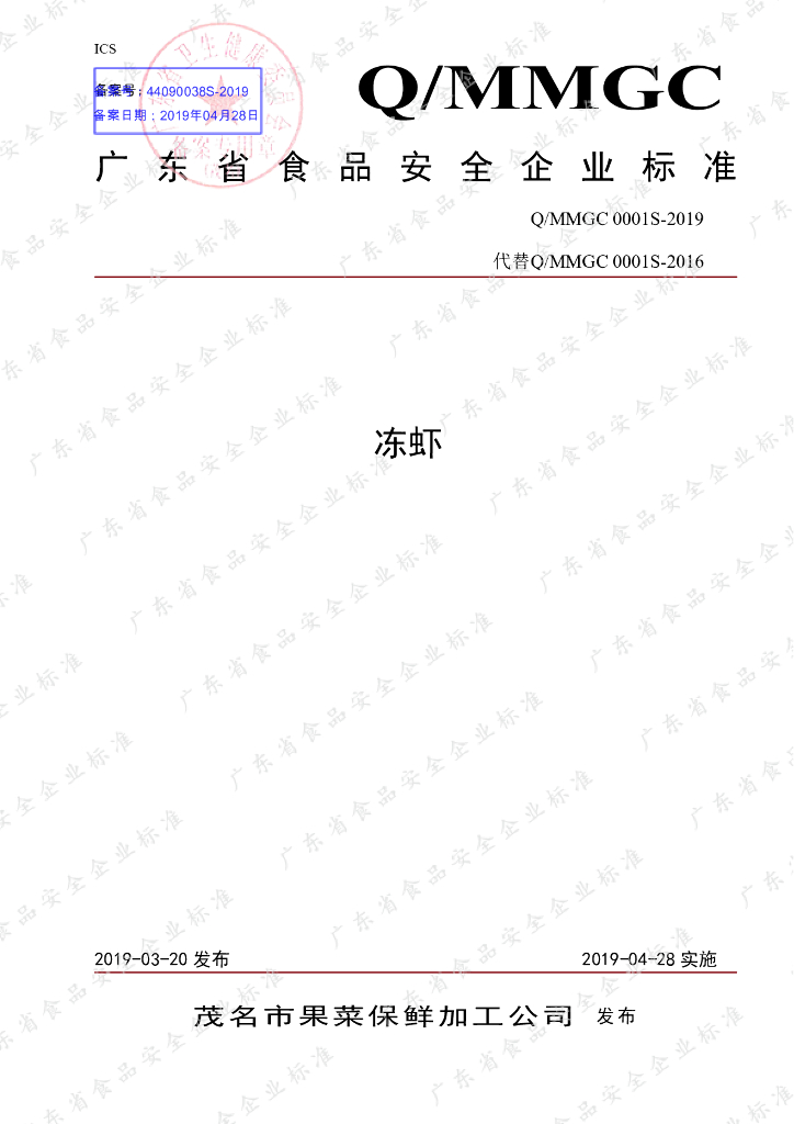 Q/MMGC 0001S-2019 标准预览