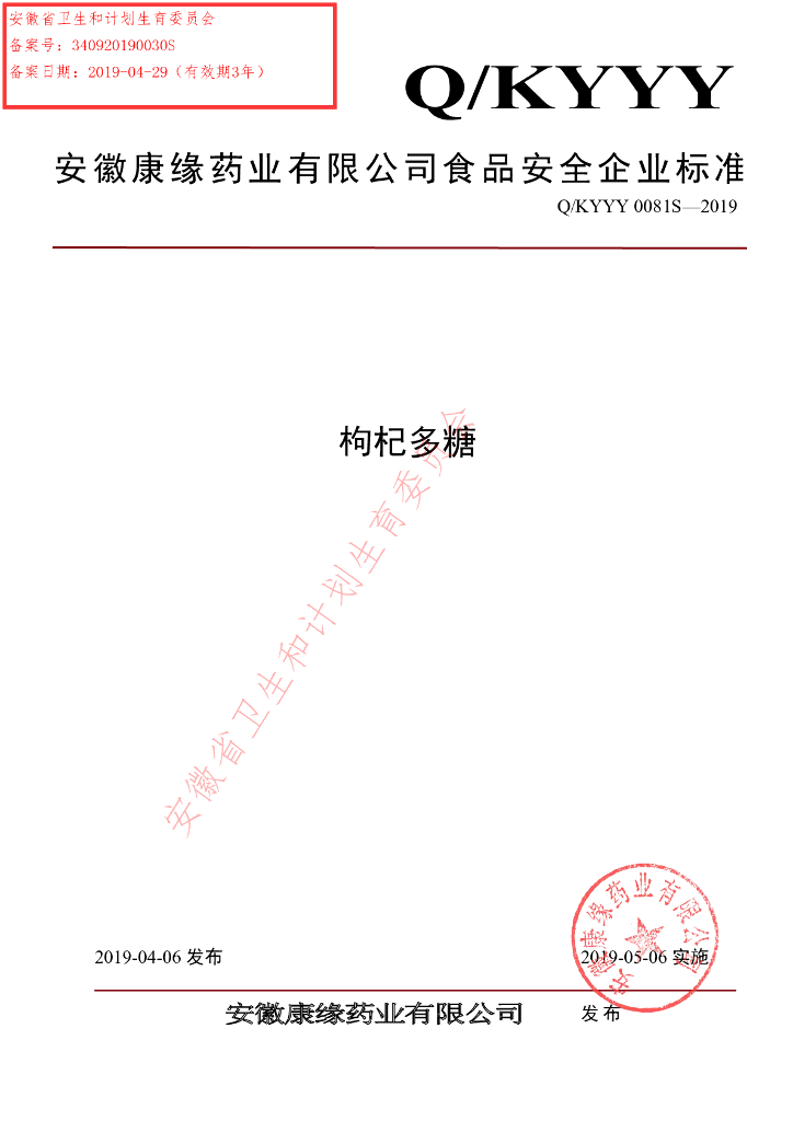 Q/KYYY 0081S-2019 标准预览