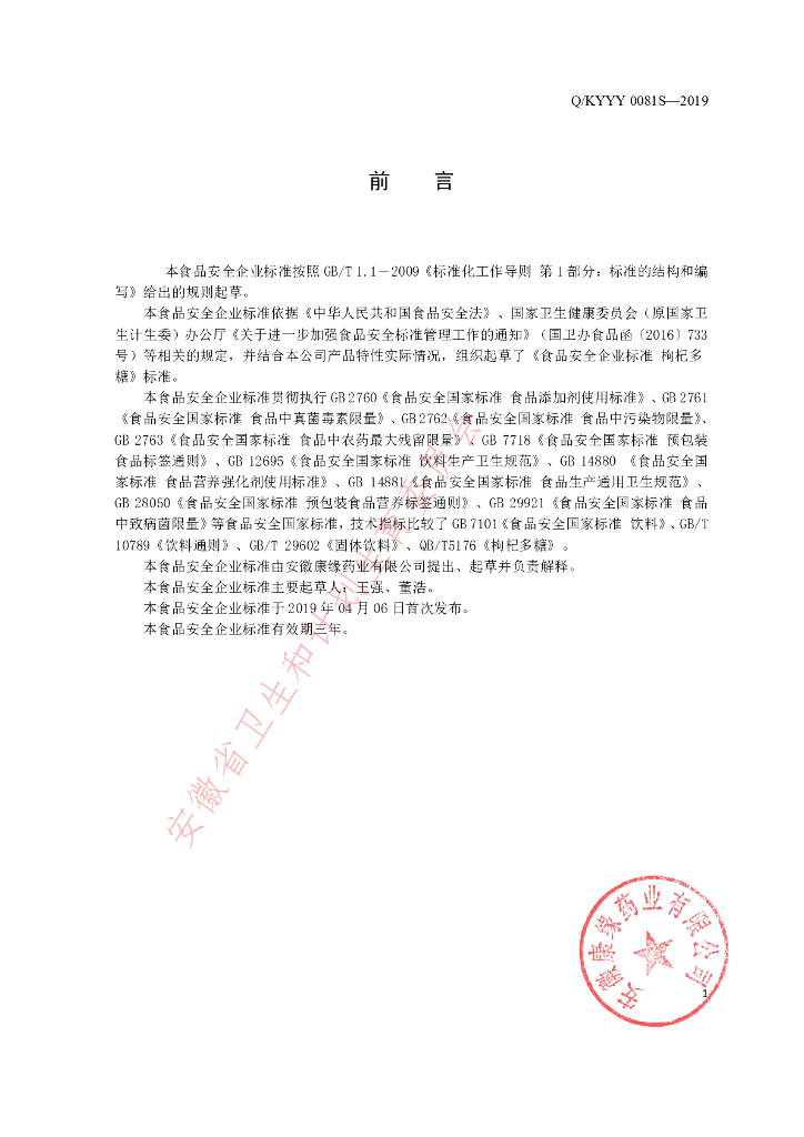 Q/KYYY 0081S-2019 标准预览