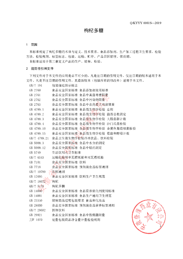 Q/KYYY 0081S-2019 标准预览