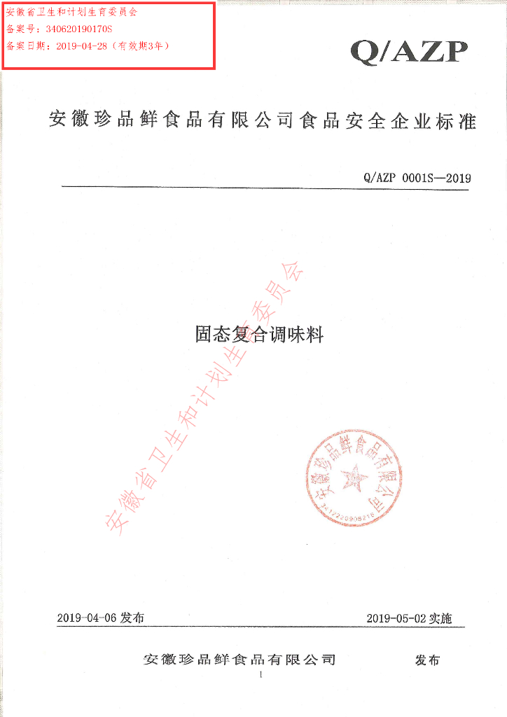 Q/AZP 0001S-2019 标准预览