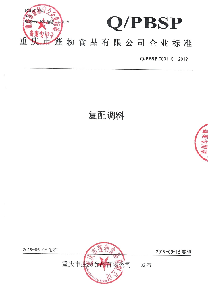 Q/PBSP 0001S-2019 标准预览