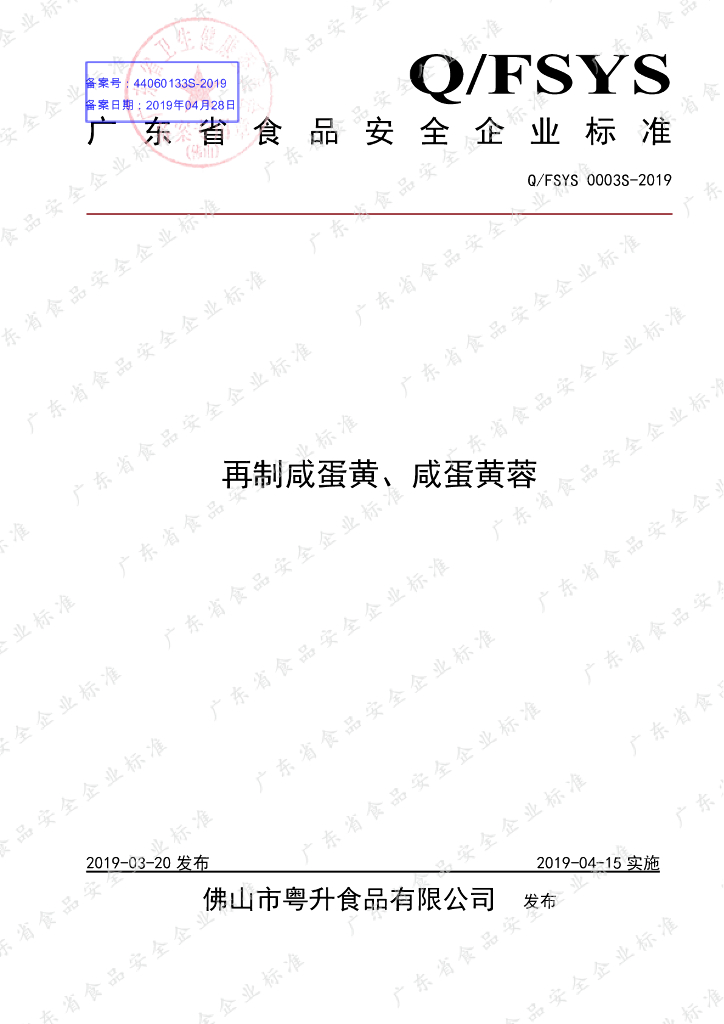 Q/FSYS 0003S-2019 标准预览