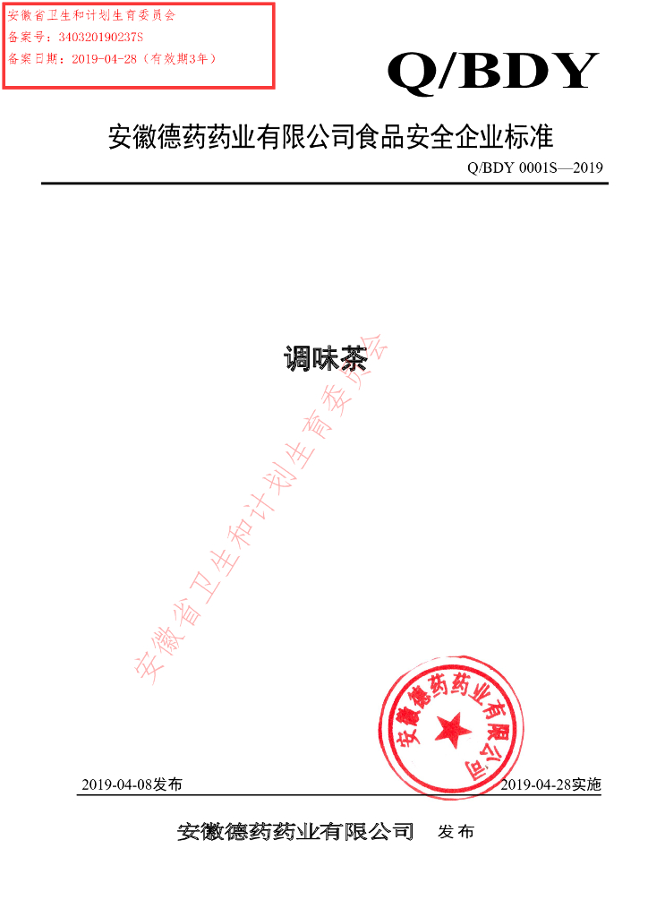 Q/BDY 0001S-2019 标准预览